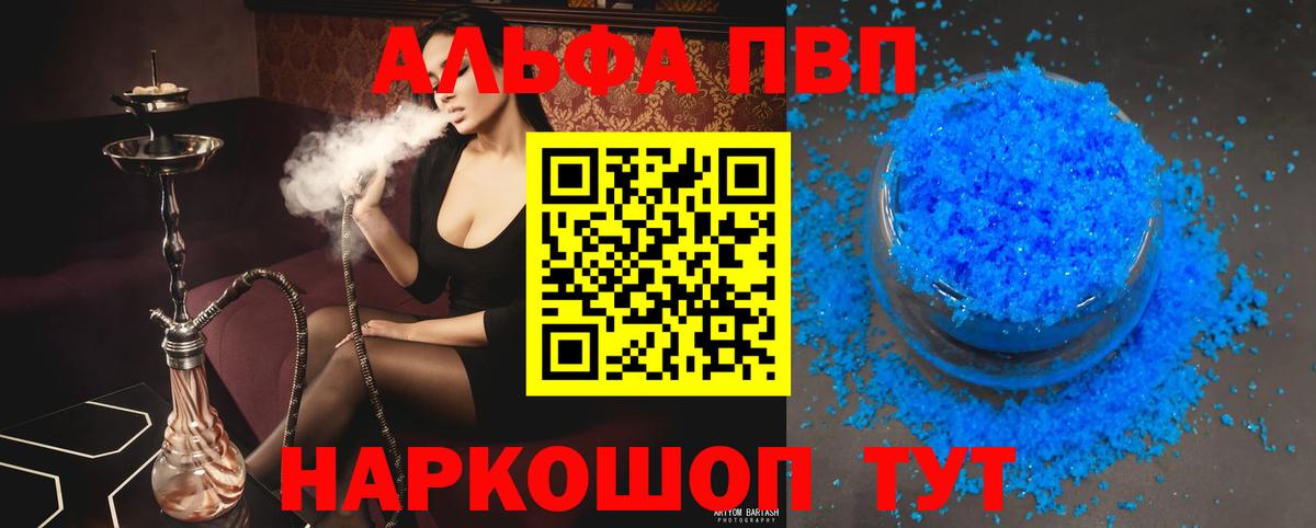 A-PVP VHQ Железноводск