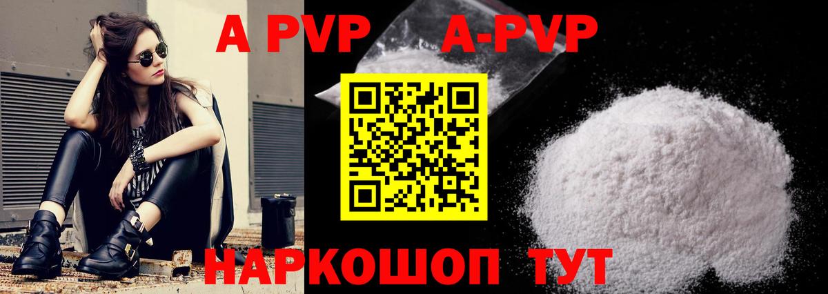 Железноводск  A-PVP VHQ  Вход с VPN  A PVP мука 