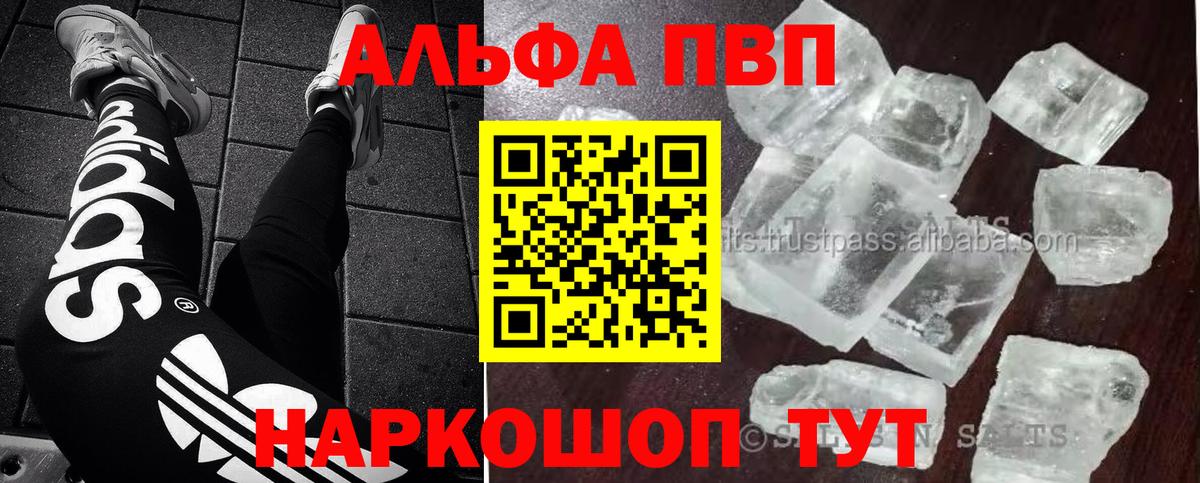 Alpha-PVP крисы CK Железноводск