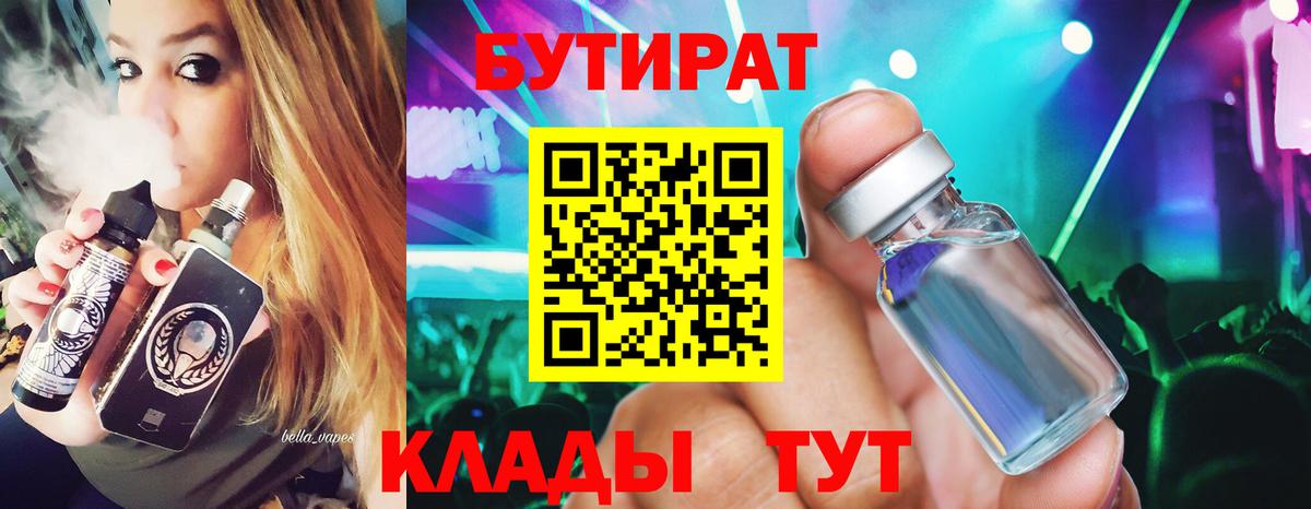 Железноводск  Бутират оксибутират  Бутират  Вход с VPN 