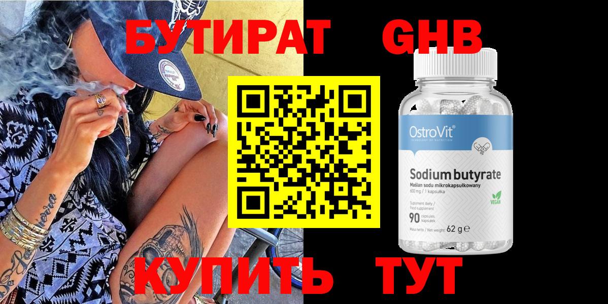 Бутират вода Железноводск