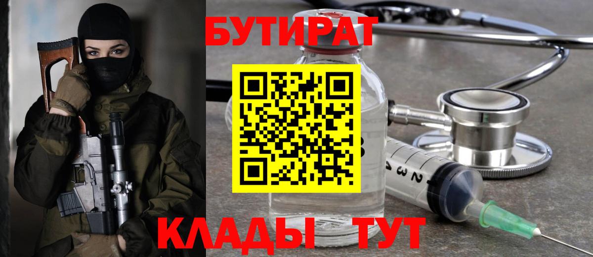 БУТИРАТ буратино Железноводск