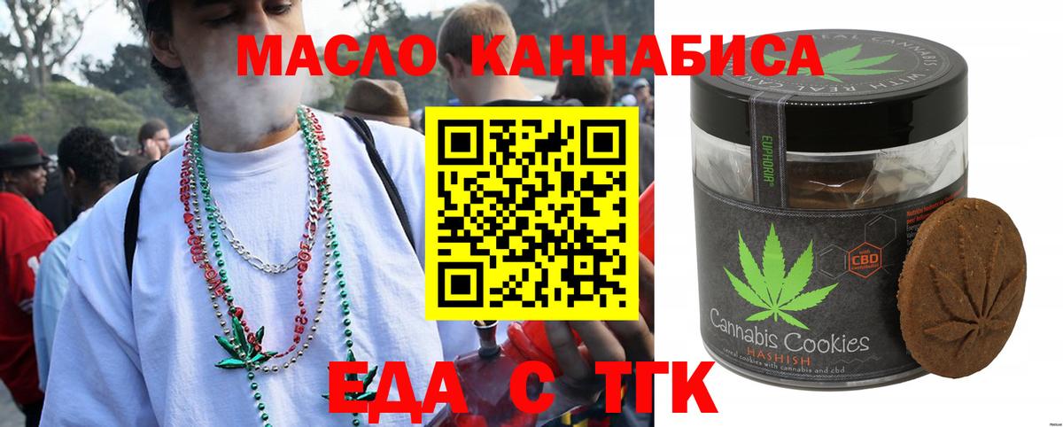 Еда ТГК марихуана  Железноводск 