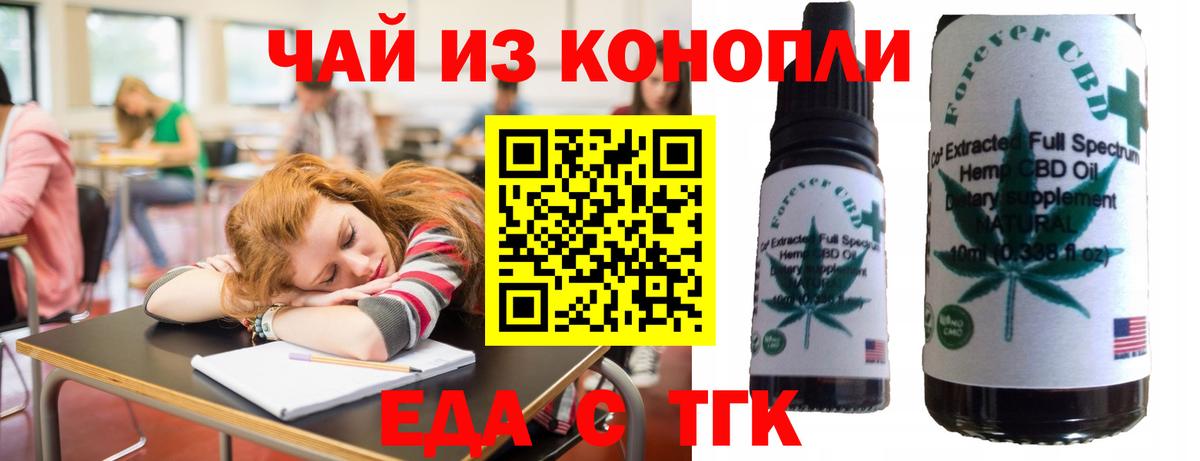 Печенье с ТГК марихуана  Вход с VPN  Железноводск 