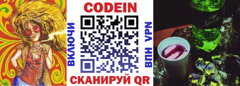 Кодеин Purple Drank  Железноводск 