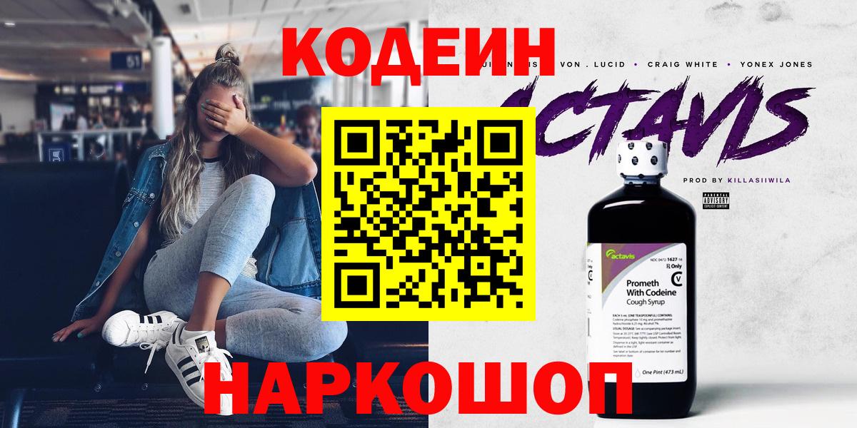 Кодеиновый сироп Lean напиток Lean (лин) Железноводск