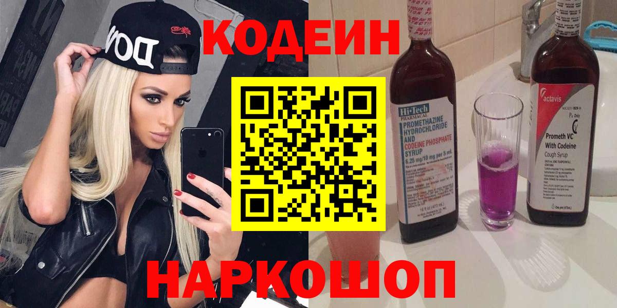 Codein Purple Drank  Железноводск  Кодеин Purple Drank 
