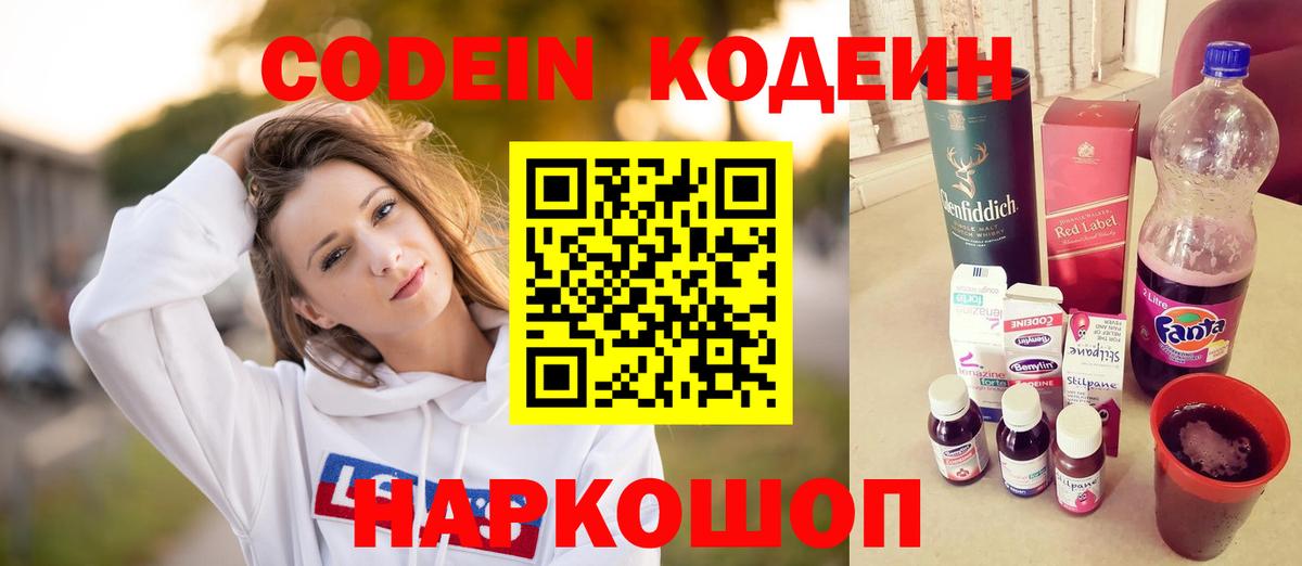 Железноводск  Кодеиновый сироп Lean Purple Drank  Вход с VPN  Codein напиток Lean (лин) 