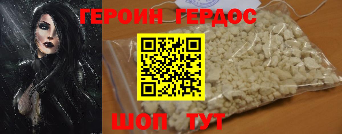 Железноводск  Героин герыч  ГЕРОИН  Вход с VPN 
