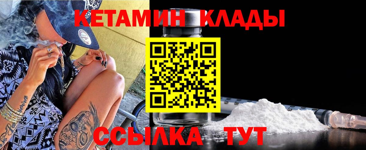 КЕТАМИН ketamine  Вход с VPN  Железноводск 