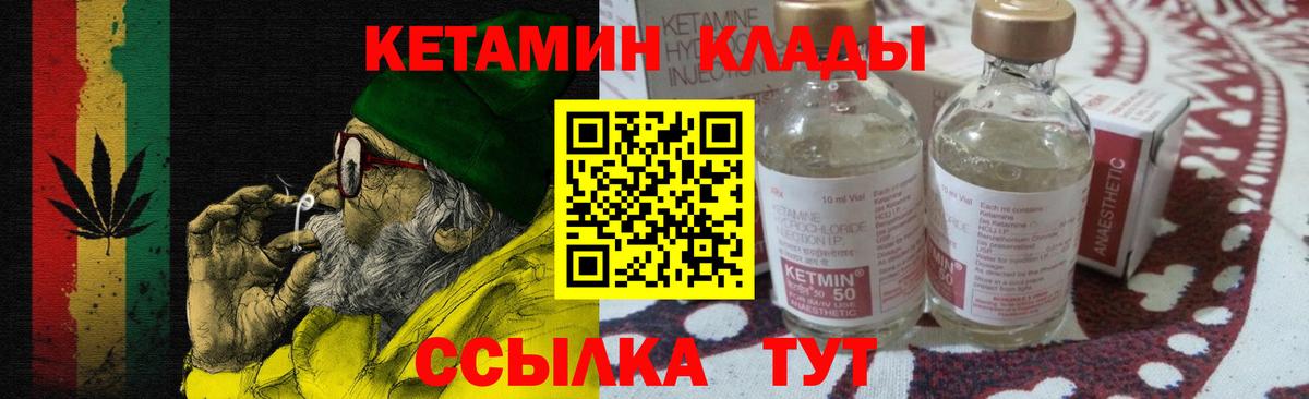 КЕТАМИН VHQ Железноводск