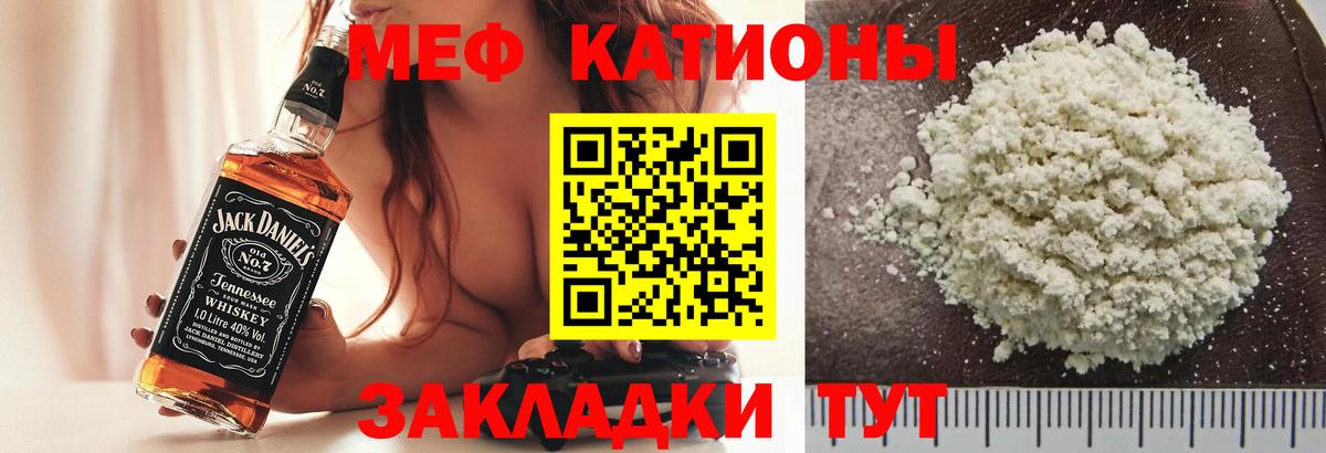 Меф мяу мяу кристаллы Железноводск